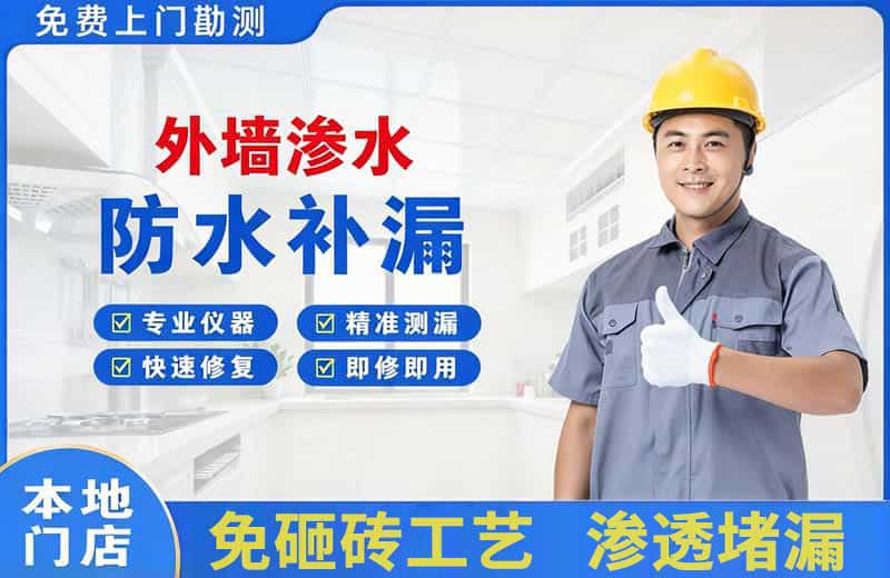 奎文外墙渗水维修