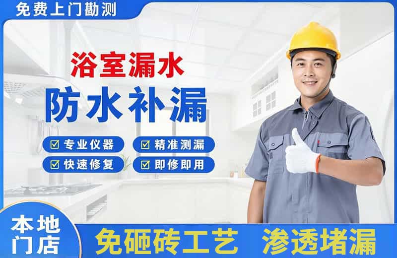 奎文浴室漏水维修