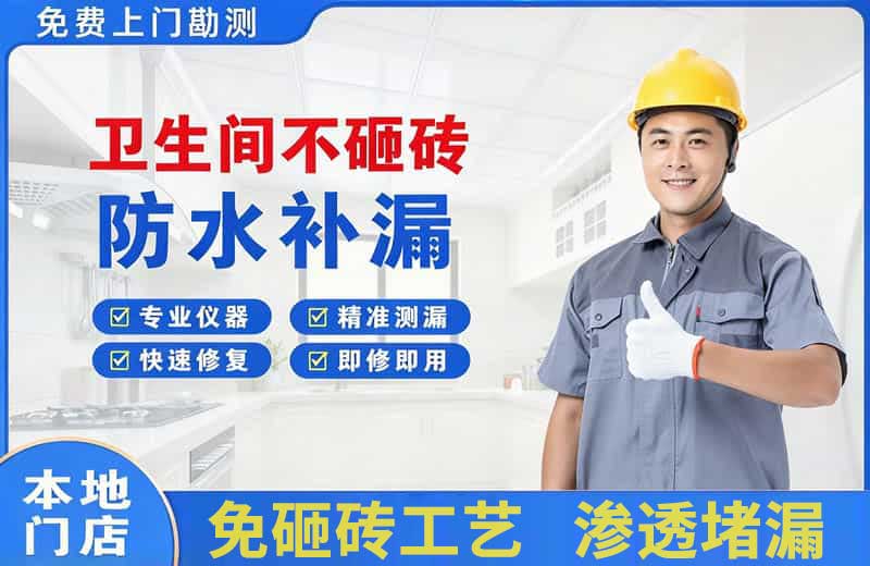 奎文卫生间不砸砖修补漏水